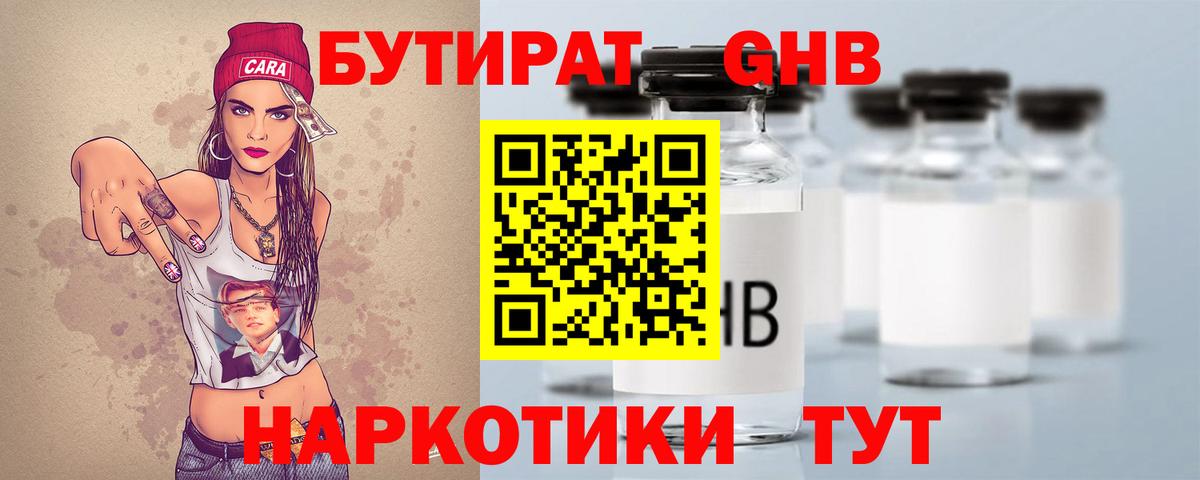 Бутират  БУТИРАТ бутик  Вход с VPN  Нерюнгри 