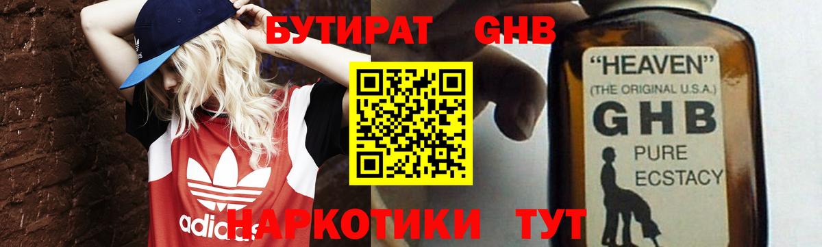 Бутират оксибутират Нерюнгри