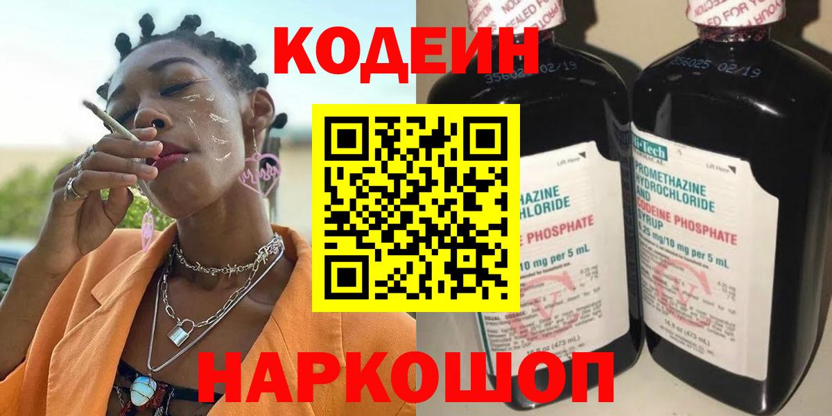 Codein напиток Lean (лин)  Вход с VPN  Нерюнгри  наркота  Codein напиток Lean (лин) 