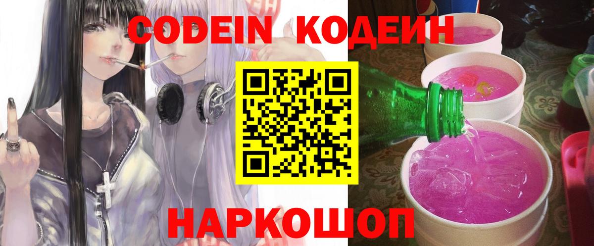 Кодеин напиток Lean (лин) Нерюнгри