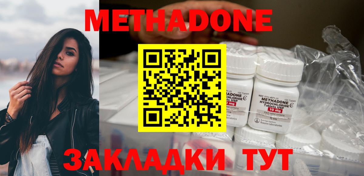 Метадон кристалл  MEGA ТОР  Метадон methadone  Нерюнгри  Вход с VPN 