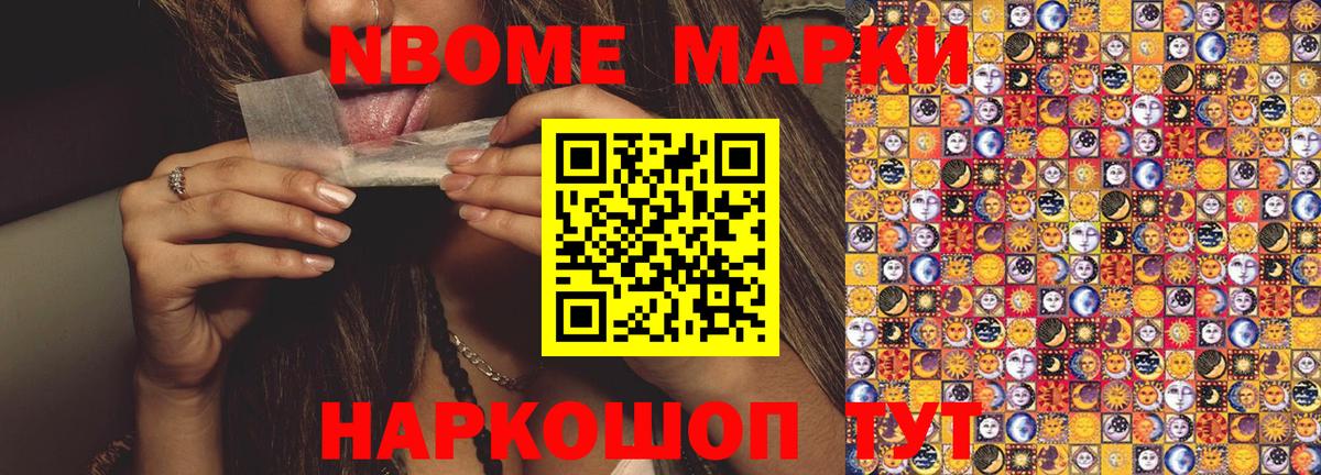 Марки 25I-NBOMe  Марки N-bome 1500мкг  Вход с VPN  Нерюнгри 